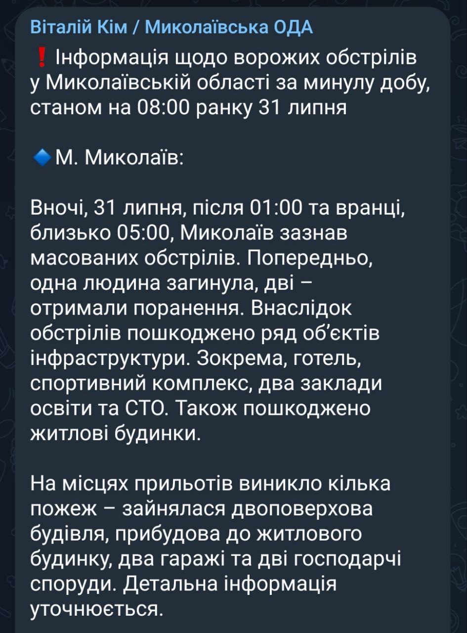 Скриншот из Телеграм Виталия Кима