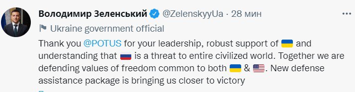 Скриншот из Твиттера Владимира Зеленского