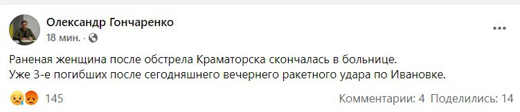 В результате обстрела Краматорска погибли три человека