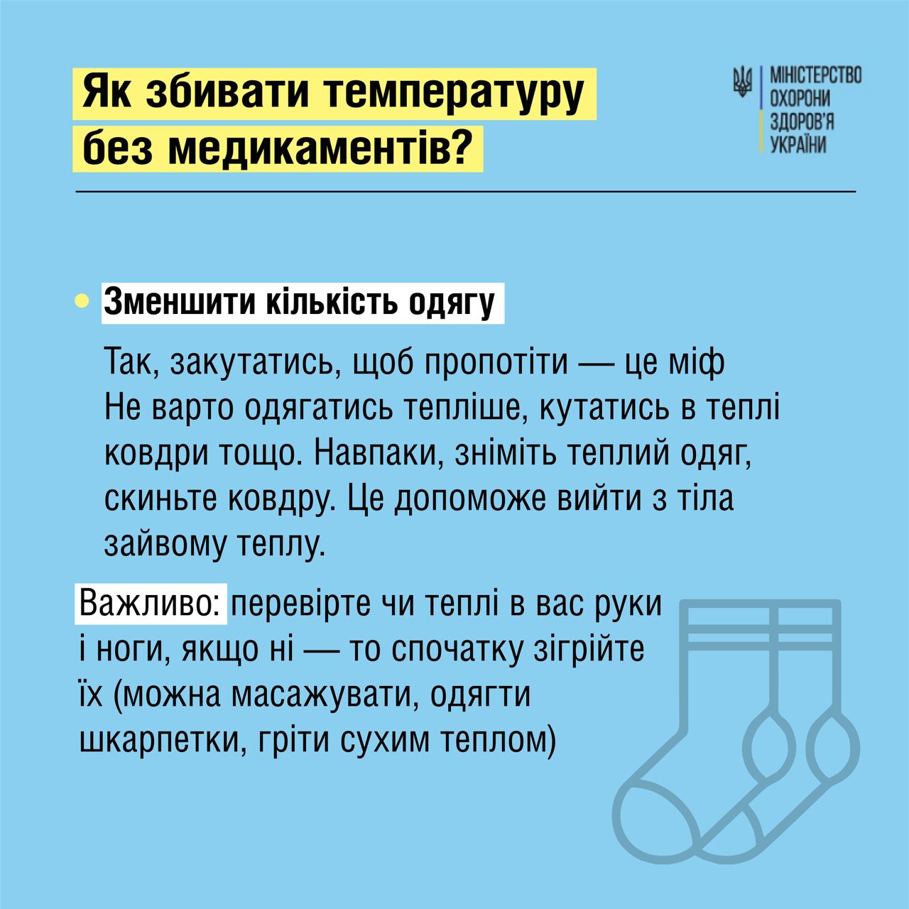 Как сбивать температуру без лекарств