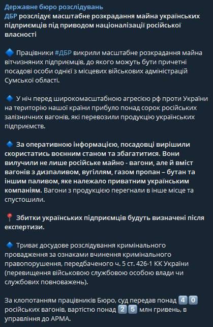 В Сумской области имущество украинских бизнесменов отбирали под видом национализации российских активов