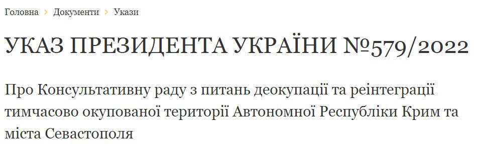 Указ Зеленского