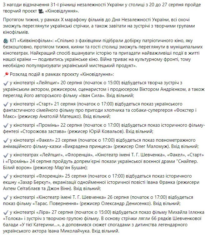 В кинотеатрах Киева будут бесплатно показывать украинские фильмы