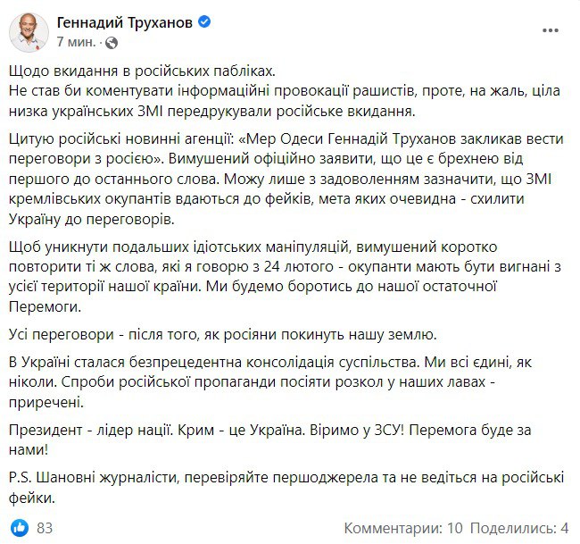 Скриншот из Фейсбука Геннадия Труханова