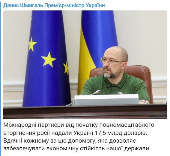 Скриншот из Телеграм Дениса Шмыгаля
