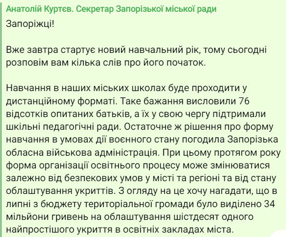 В Запорожском горсовете сообщили, что школьники начнут новый учебный год исключительно в онлайн-формате, также как и в Харькове и Николаеве