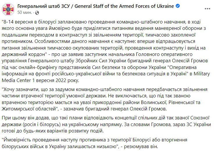 В Генштабе сообщили об организации Россией и Беларусью новых учений вблизи украинской границы. По своему замыслу они предположительно напоминают возможную атаку на западные области Украины