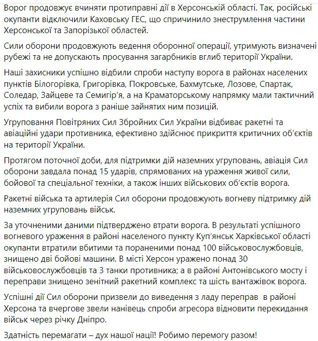 Сводка Генштаба ВСУ по состоянию на 18:00 5 сентября 2022 года