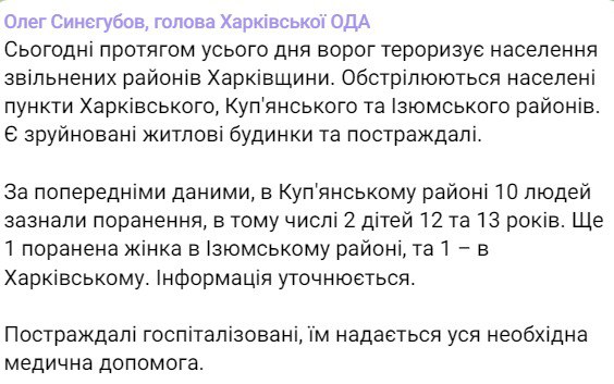 Губернатор Харьковской области Олег Синегубов сообщил об обстреле нескольких населенных пунктов области со стороны России и рассказа о последствиях