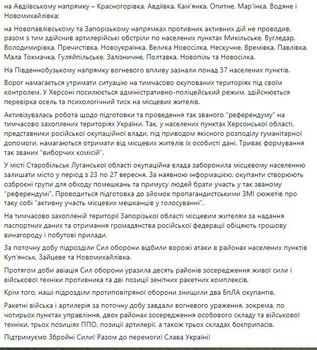 Сводка Генштаба ВСУ по состоянию на 18:00 22 сентября 2022 года