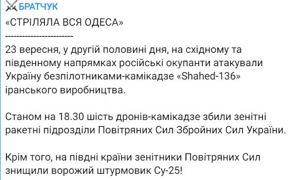 В Одессе сбили шесть дронов