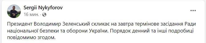 Зеленский соберет СНБО 30 сентября