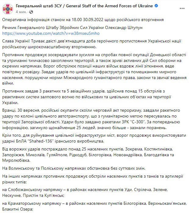 Скриншот 1 из Фейсбука Генштаба ВСУ
