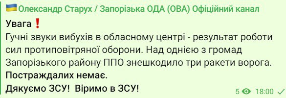 Старух рассказал о работе украинской ПВО в Запорожье