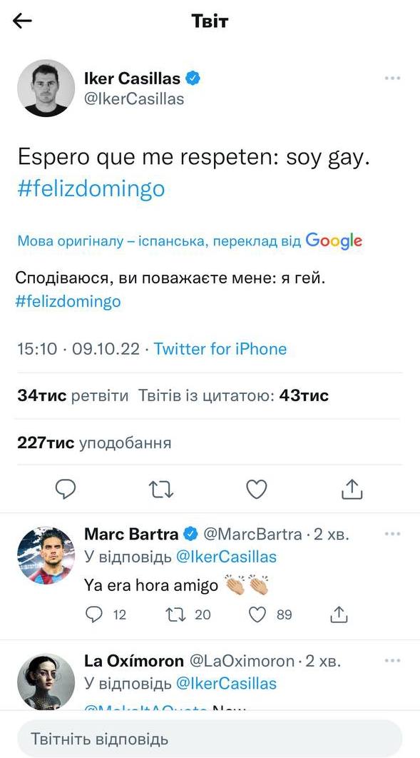 Каминг-аут Касильяса