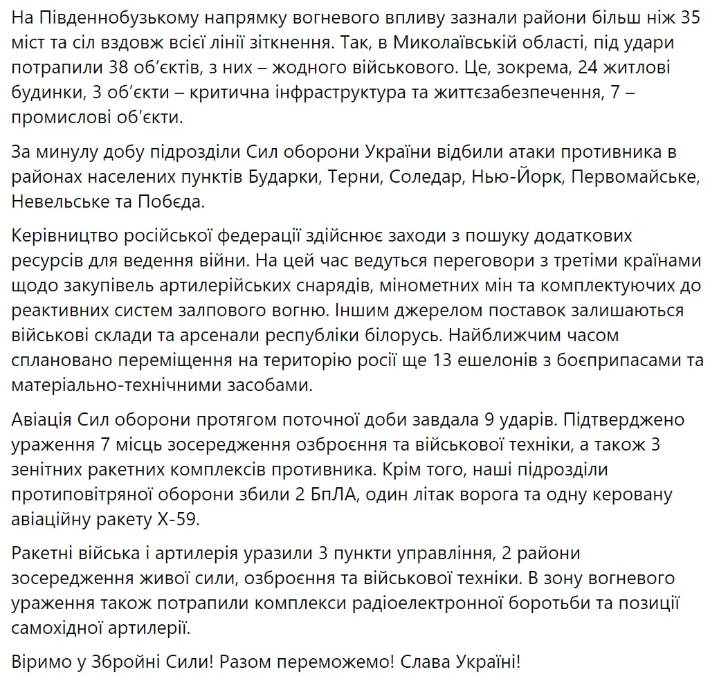 Сводка Генштаба ВСУ по состоянию на 18:00 9 октября 2022 года