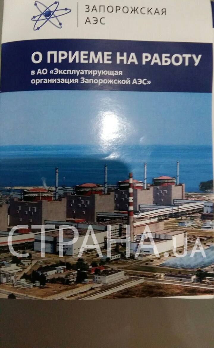 Россияне распространяют буклеты среди работников Запорожской АЭС