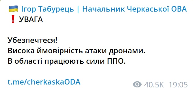 В Черкасской области работает ПВО