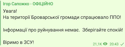 Мэр Броваров подтвердил работу ПВО