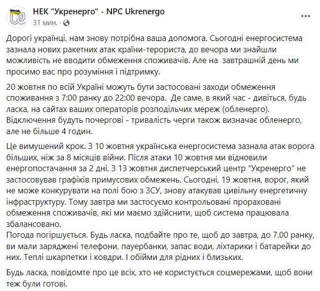 Украину ждут веерные отключения электричества - Укрэнерго
