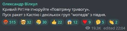 Вилкул предупредил о возможных ударах по Кривому Рогу