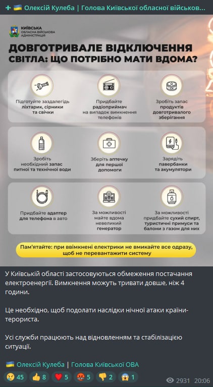 В Киевской области возможны длительные отключения света