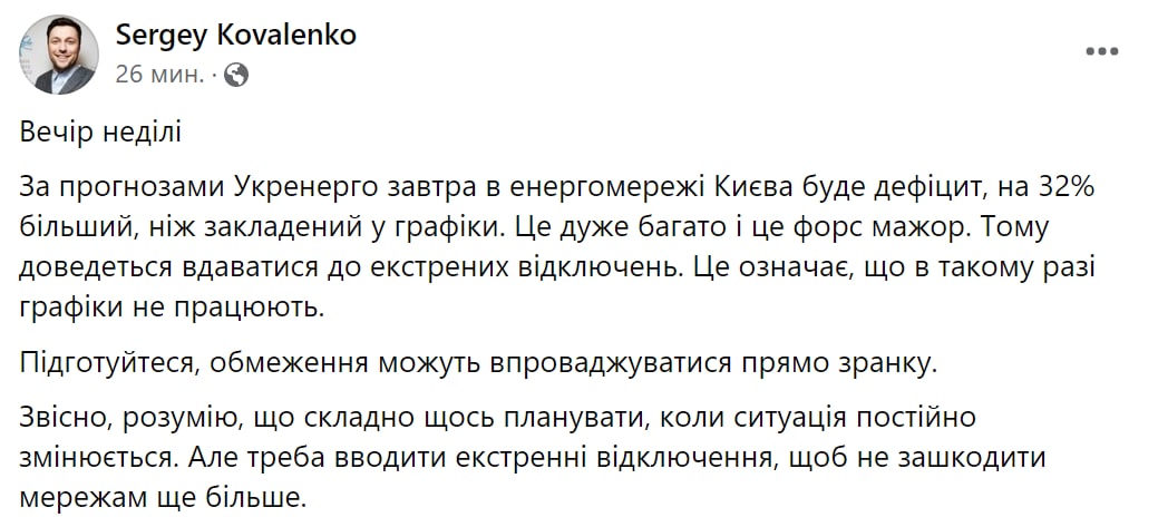 Графики отключения света в Киеве могут не выполняться