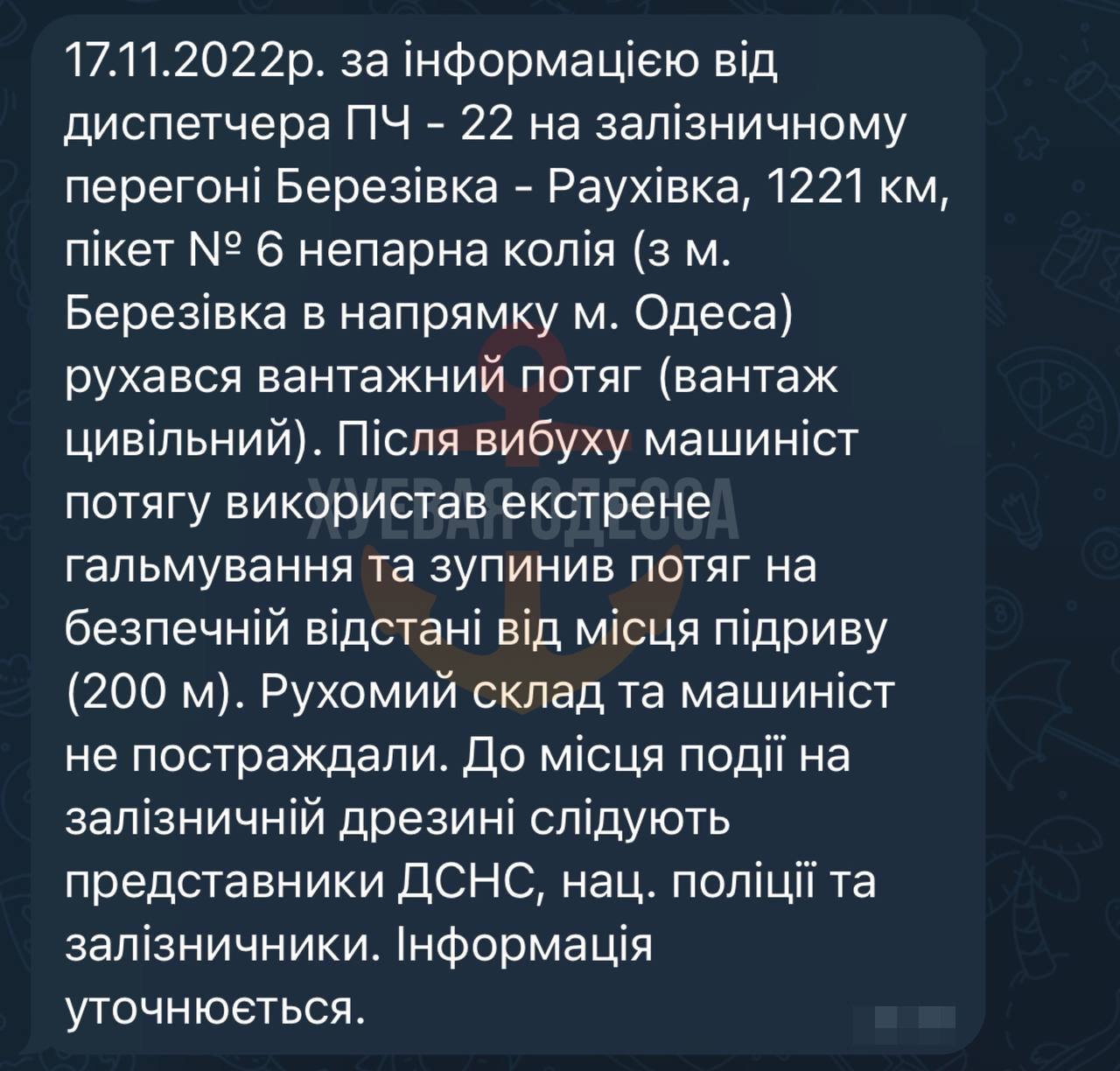В Одесской области сообщают об остановке грузового поезда из-за взрыва на путях
