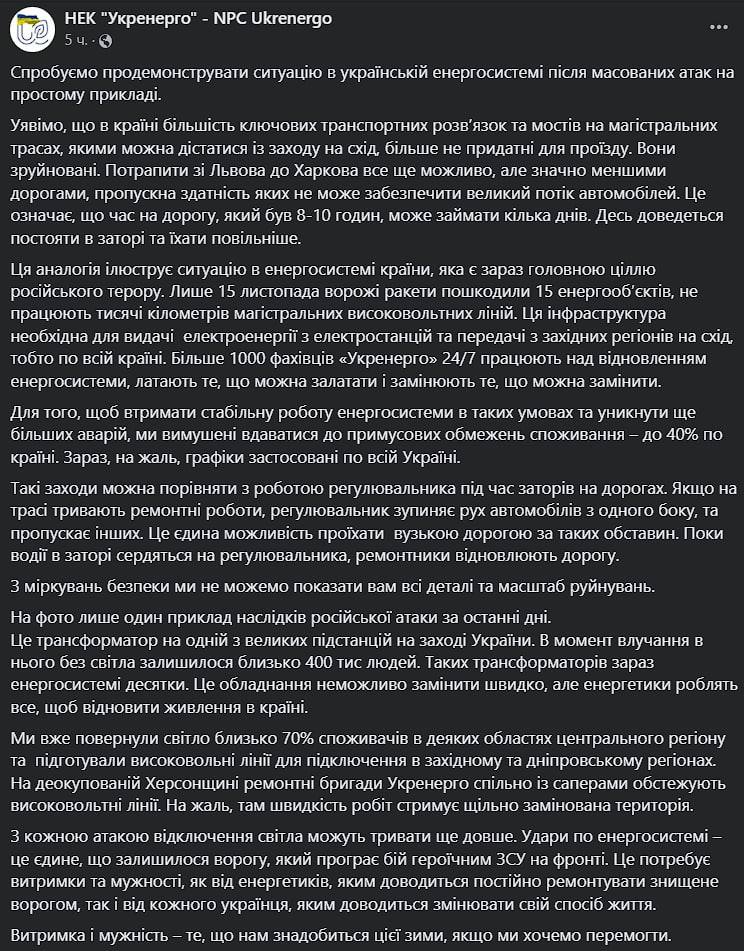 Последствия обстрелов энергетики Украины