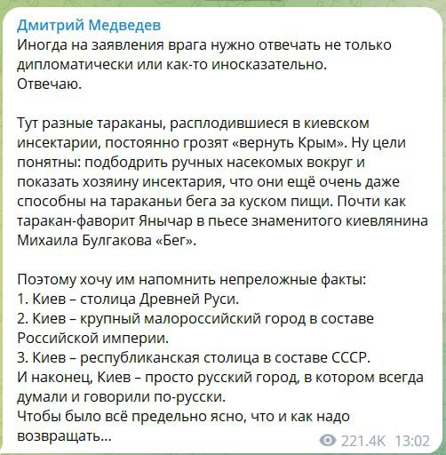 Заместитель главы Совбеза РФ Дмитрий Медведев решил ответить на заявления представителей украинской власти о скором возвращении Крыма намёком на претензии России на Киев