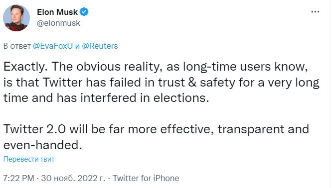 Скриншот из Твиттера Илона Маска