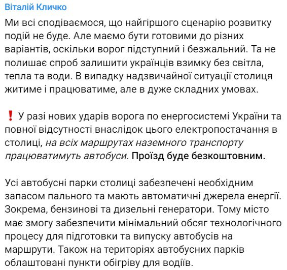 Мероприятия в Киеве в случае блэкаута