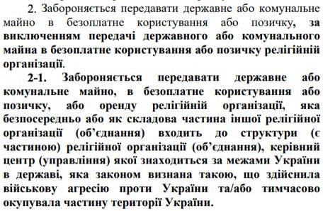 Законопроект по церковной теме