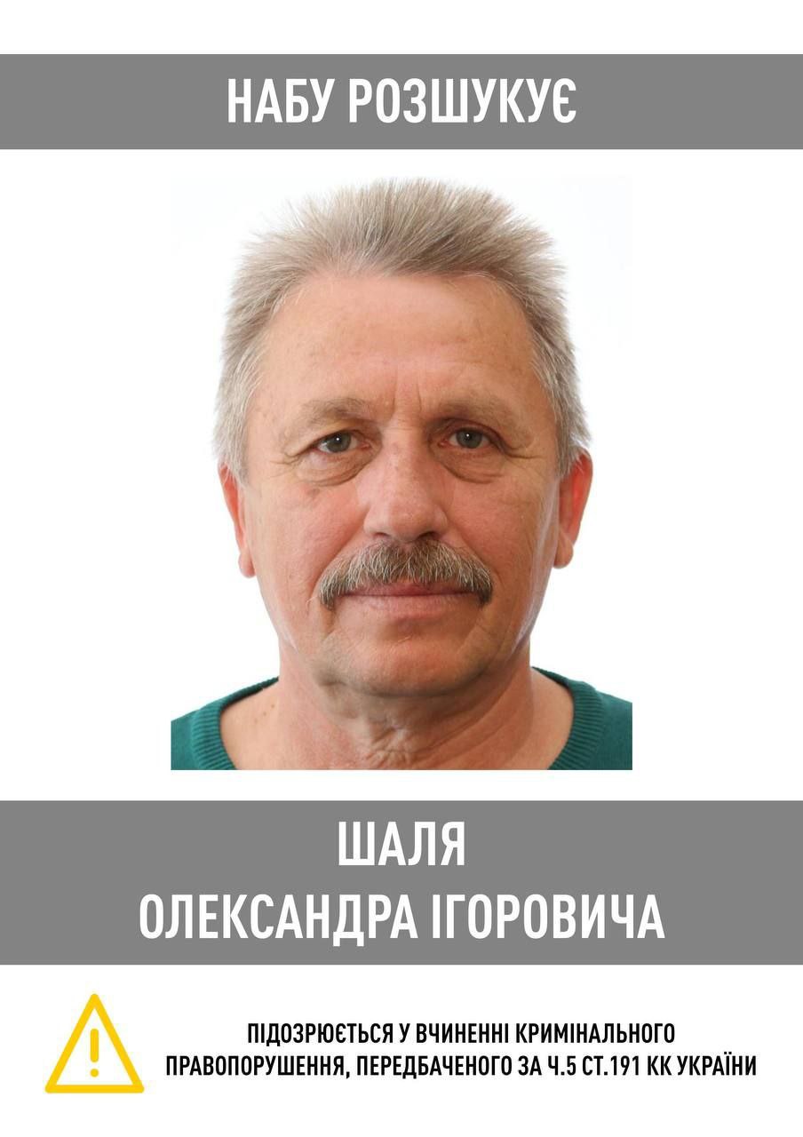 Объявлен розыск в НАБУ