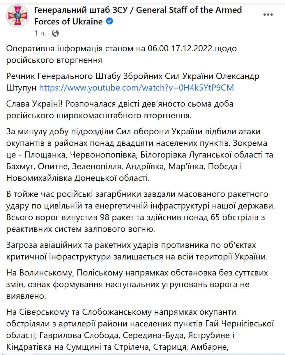 Вчера Россия выпустила по Украине 98 ракет, войска РФ атаковали более 20 населенных пунктов. Сводка Генштаба
