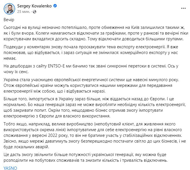 У Києві зберігаються обмеження енергопостачання