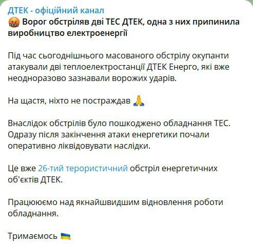 Россияне обстреляли две ТЭС