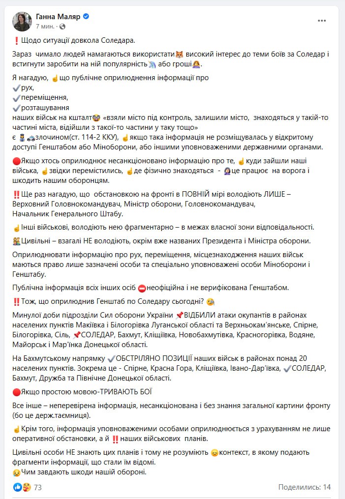 Анна Маляр рассказала о ситуации в Соледаре