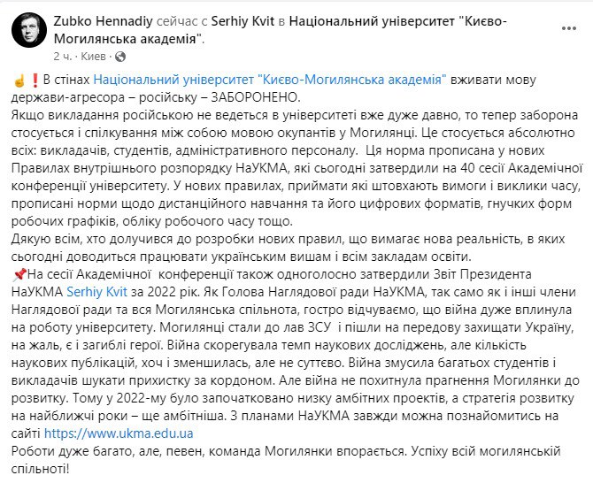 Скриншот из Фейсбука Геннадия Зубко