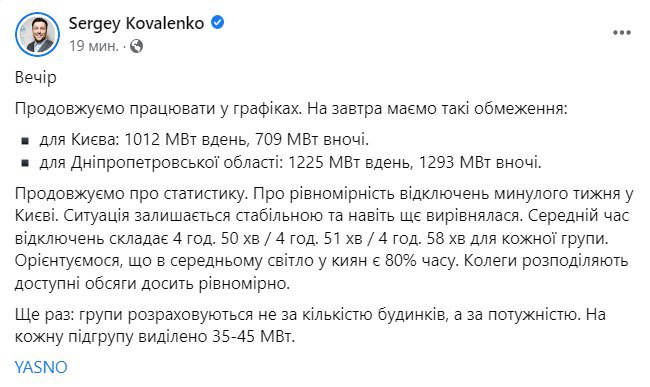 Ліміти електроенергії у Києві