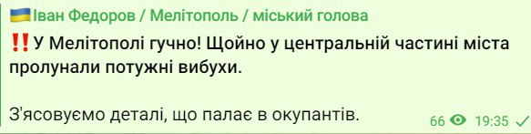 В Мелитополе взрывы