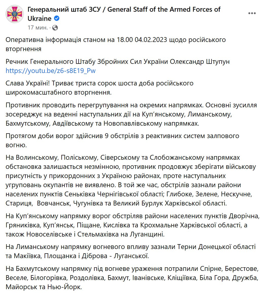 Зведення Генштабу ЗСУ станом на 18:00 4 лютого 2023 року