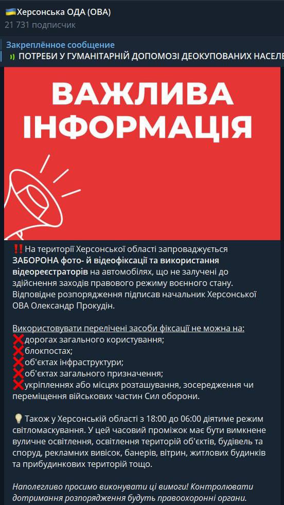 Скриншот из Телеграм Херсонской ОВА