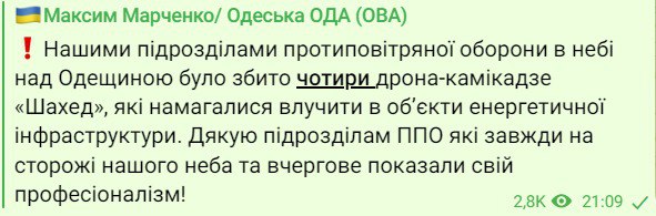 ППО збила над Одесою чотири 
