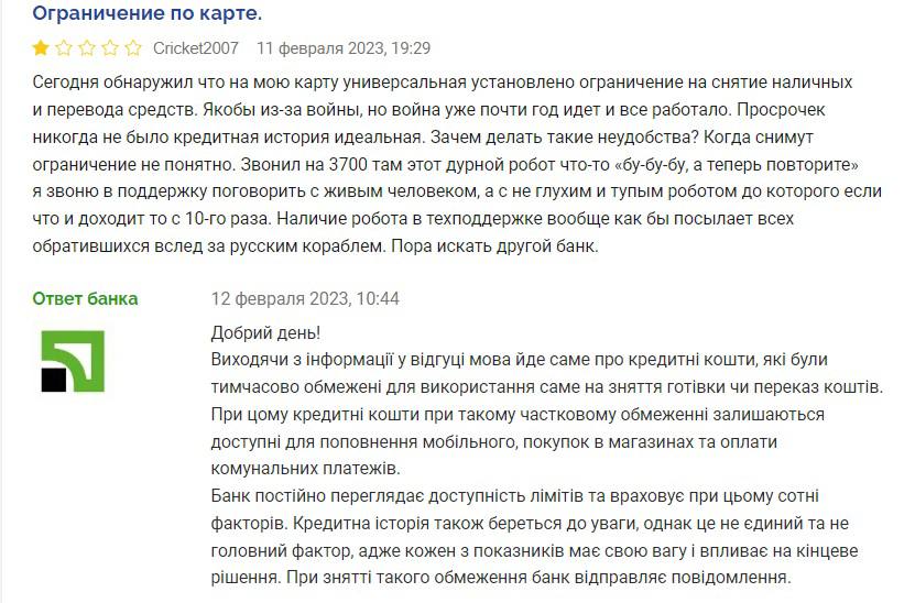 "Приватбанк" ограничил использование денег на кредитках