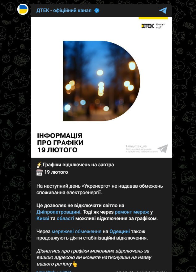 Відключення світла 19 лютого