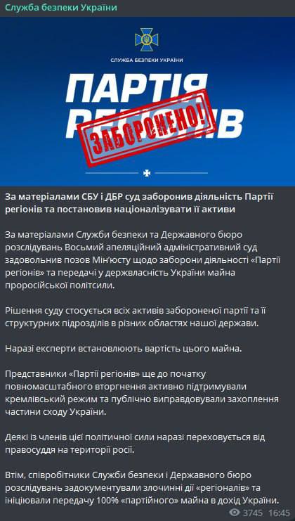 Суд запретил деятельность Партии регионов