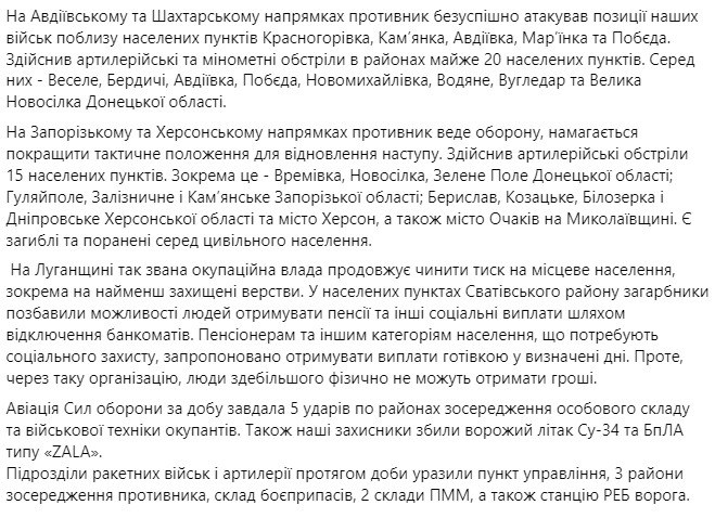 Зведення Генштабу ЗСУ станом на 18:00 3 березня 2023 року
