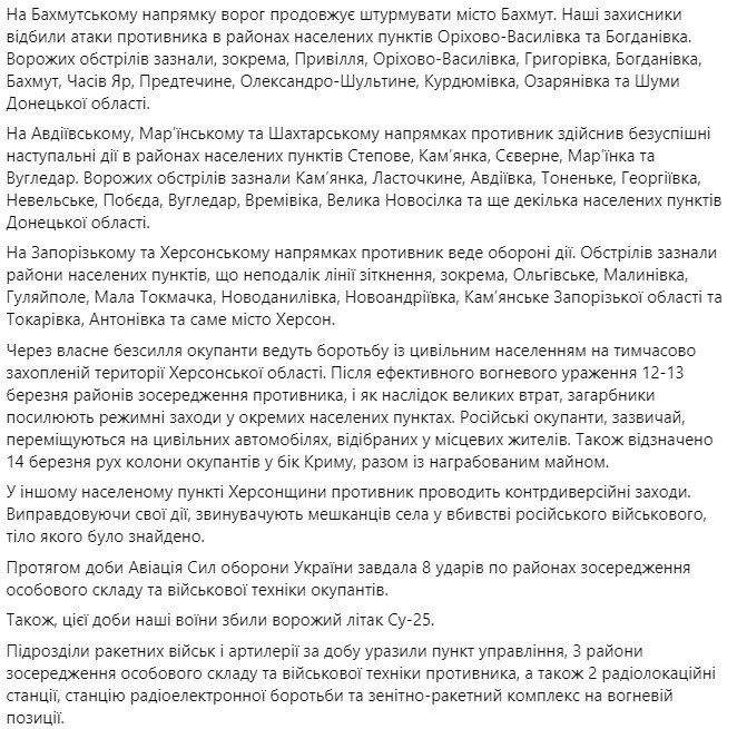 Сводка Генштаба ВСУ по состоянию на 18:00 15 марта 2023 года