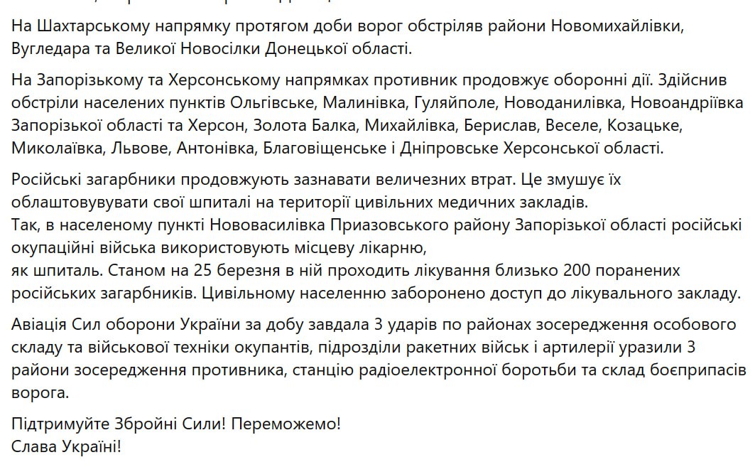 Зведення Генштабу ЗСУ станом на 18:00 26 березня 2023 року